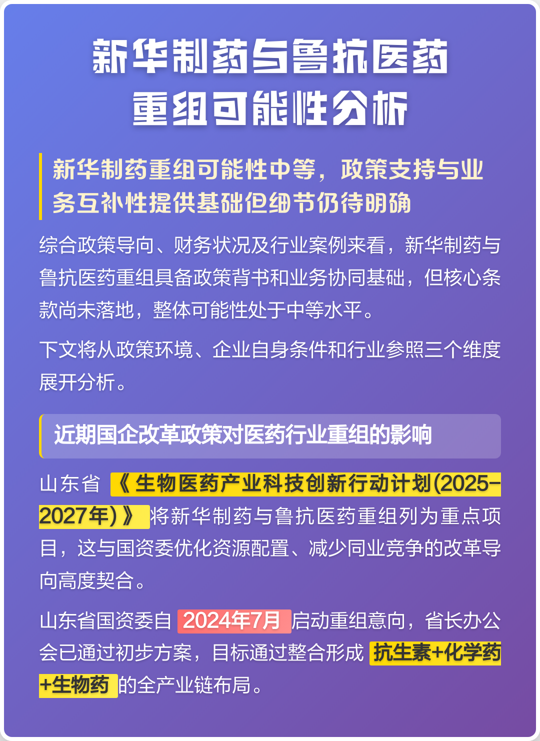 无锡市高效医药业务重组(医药重组股)