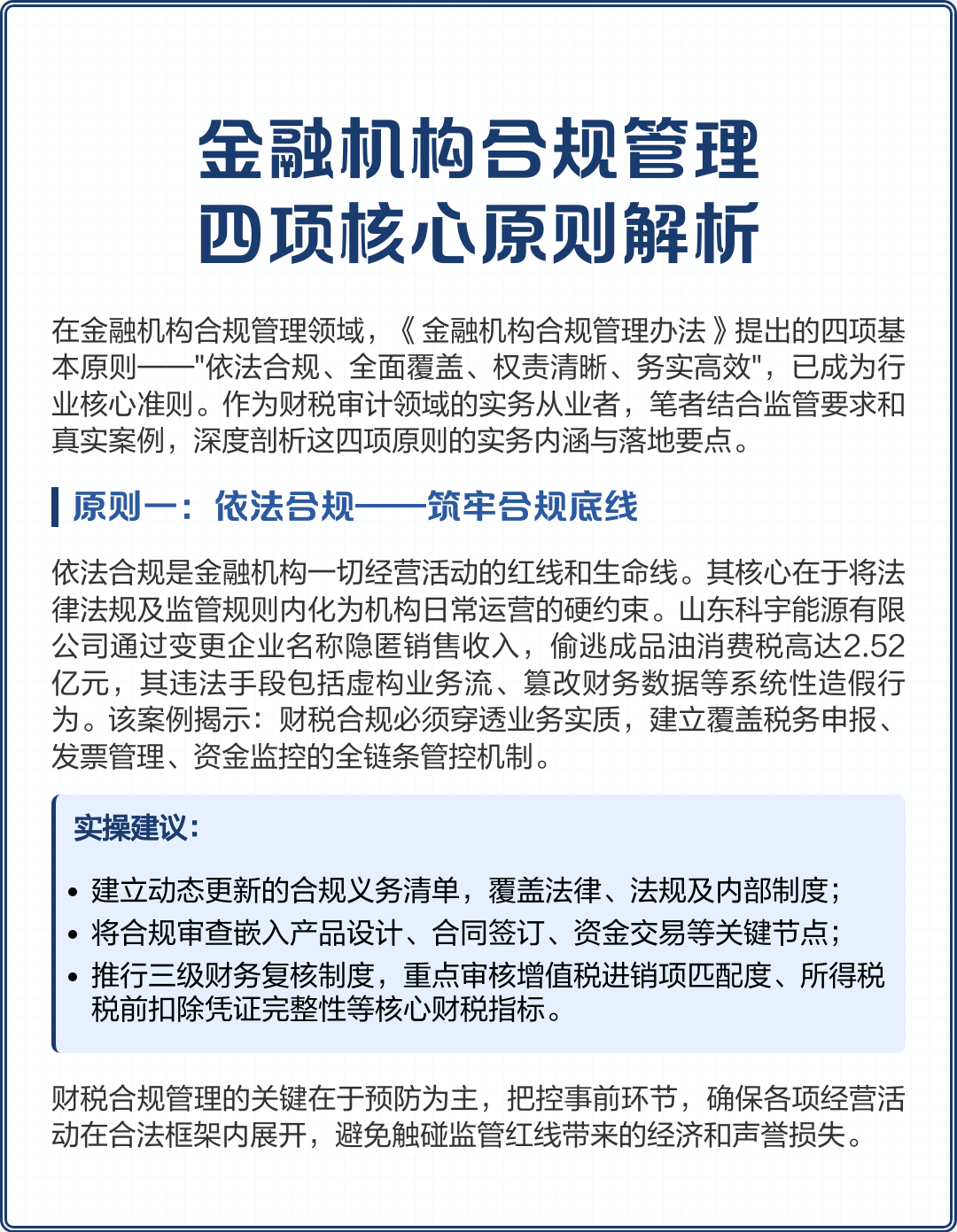 无锡市精准合规管理机构(精准合规管理机构包括)