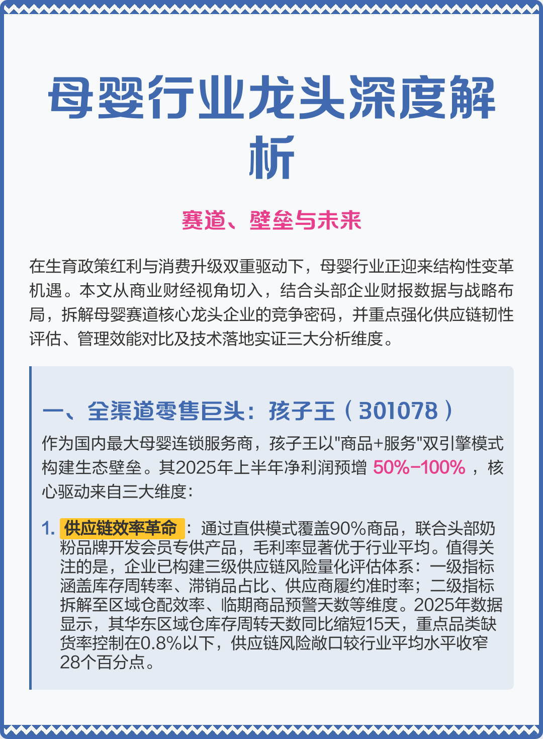 无锡市深度母婴行业研究(深度母婴行业研究报告)