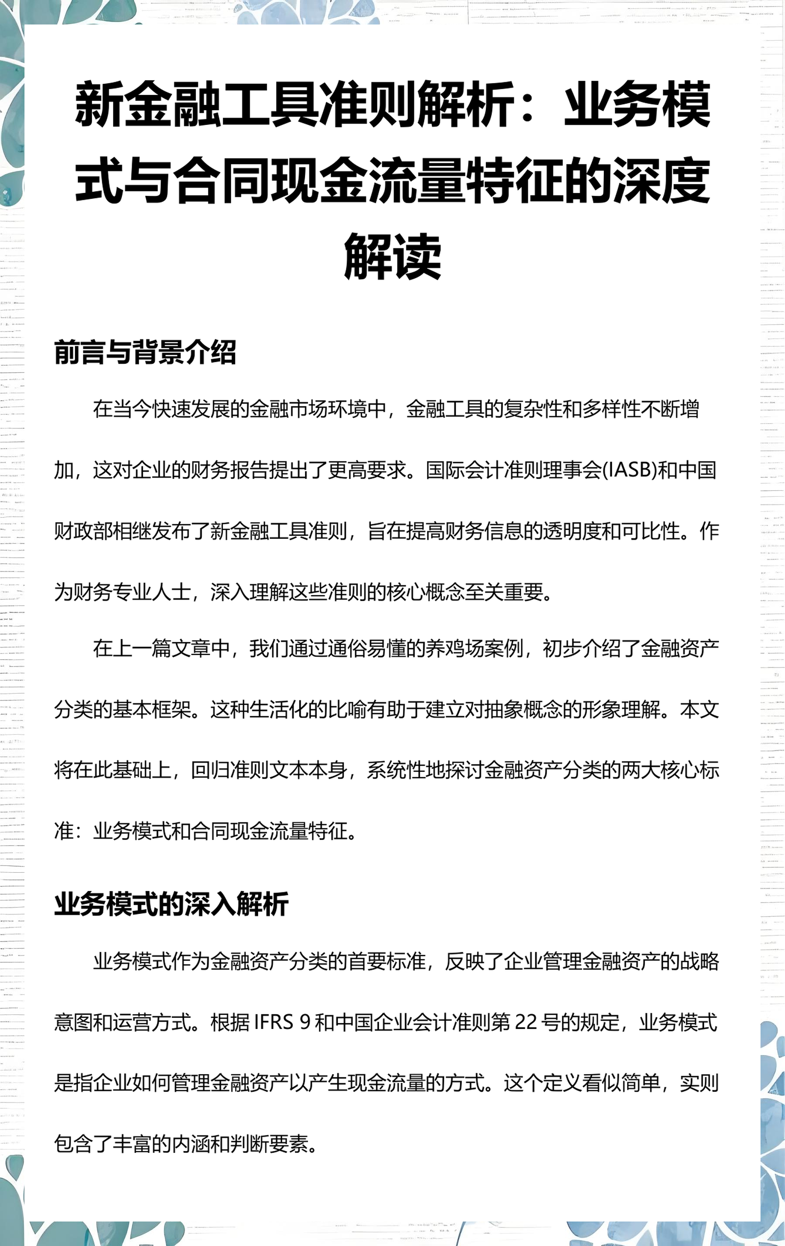 无锡市深度金融财务优化(深度金融财务优化研究)