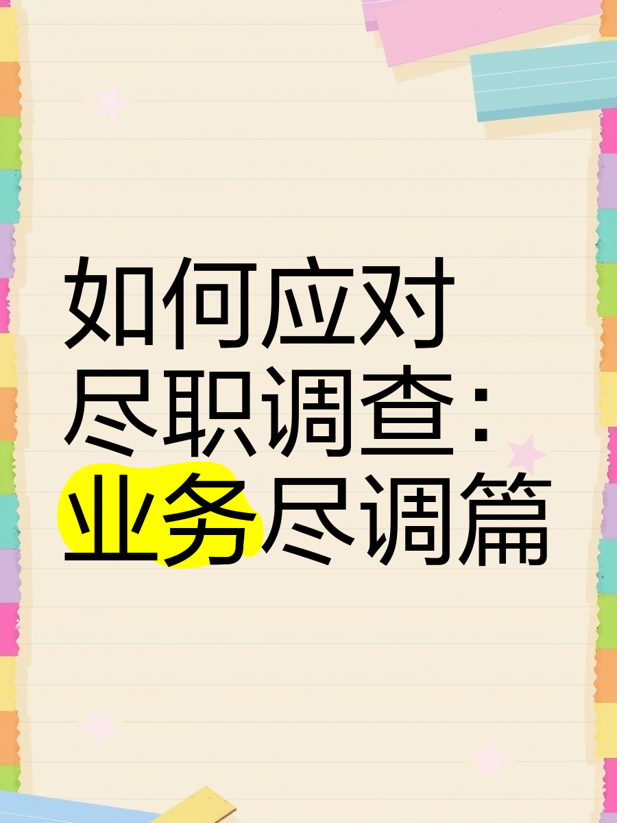 无锡市落地型尽职调查机构(尽职调查机构资质要求)