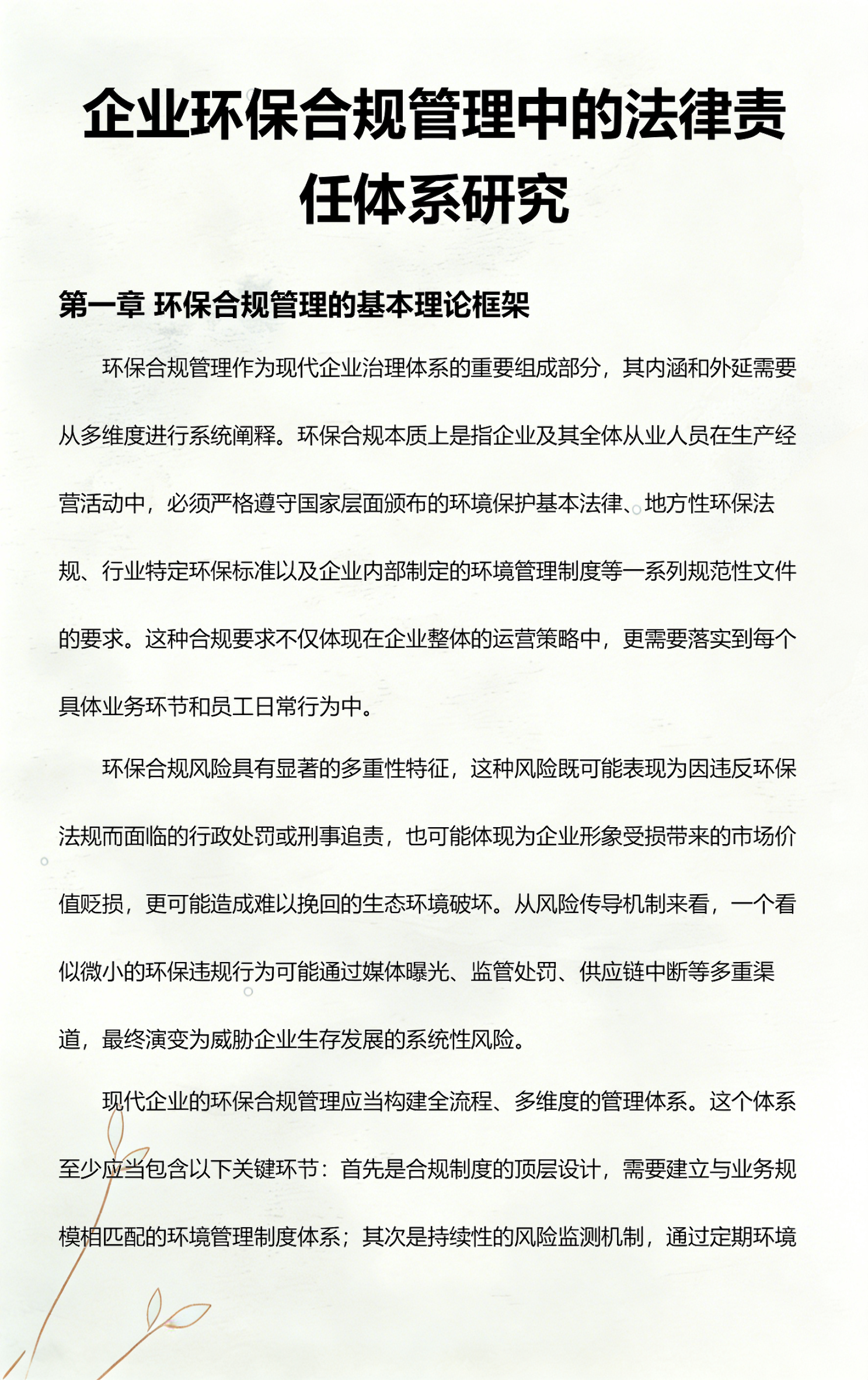 无锡市环保合规管理(环保合规管理培训内容)