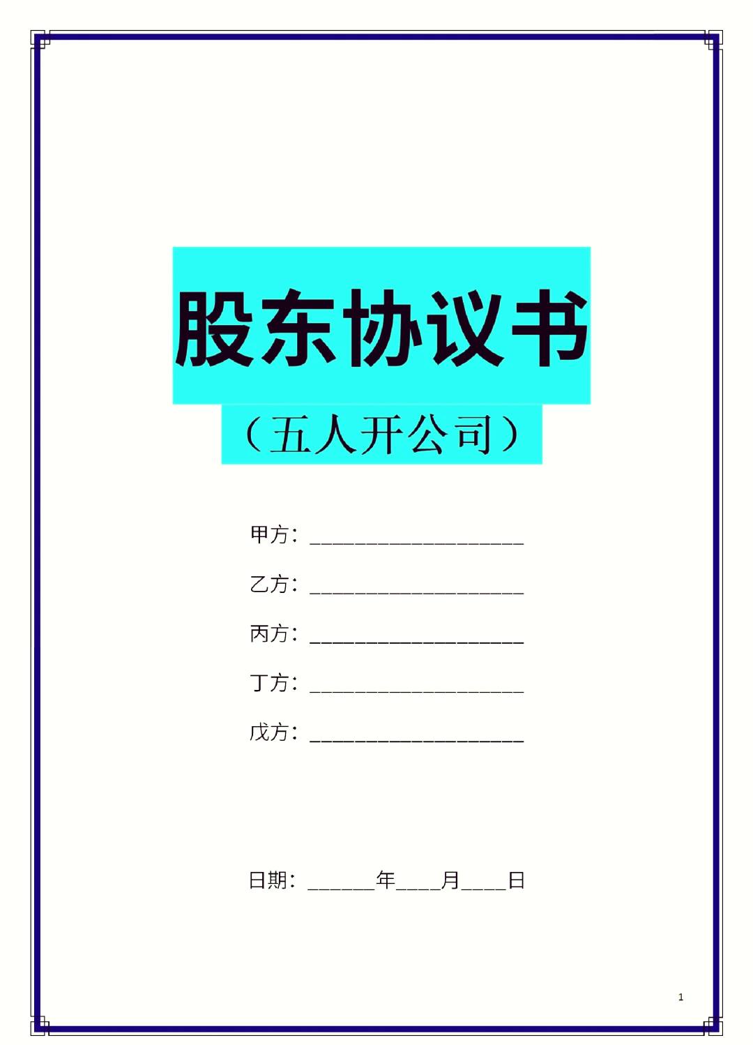 无锡市股东矛盾怎么办(股东之间发生矛盾后如何退股)